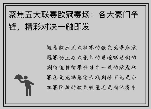 聚焦五大联赛欧冠赛场：各大豪门争锋，精彩对决一触即发