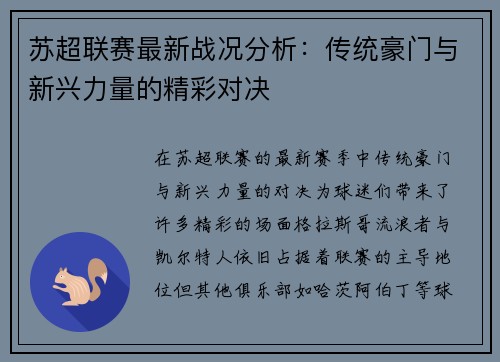 苏超联赛最新战况分析：传统豪门与新兴力量的精彩对决