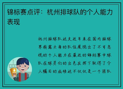 锦标赛点评：杭州排球队的个人能力表现