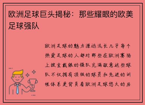 欧洲足球巨头揭秘：那些耀眼的欧美足球强队
