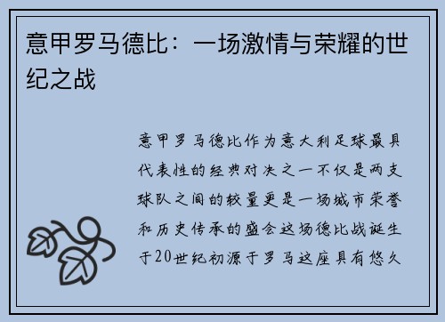 意甲罗马德比：一场激情与荣耀的世纪之战