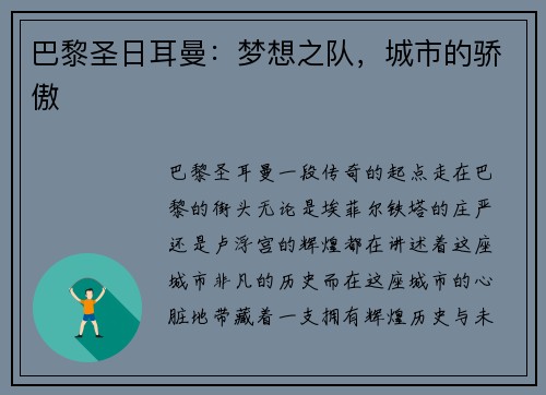 巴黎圣日耳曼：梦想之队，城市的骄傲