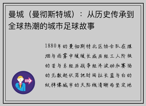 曼城（曼彻斯特城）：从历史传承到全球热潮的城市足球故事