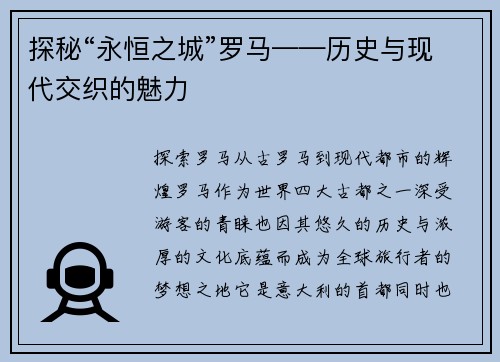 探秘“永恒之城”罗马——历史与现代交织的魅力