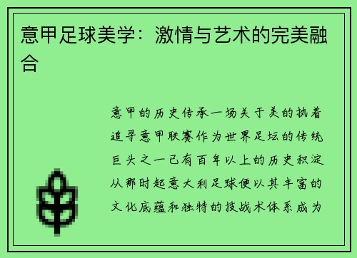 意甲足球美学：激情与艺术的完美融合